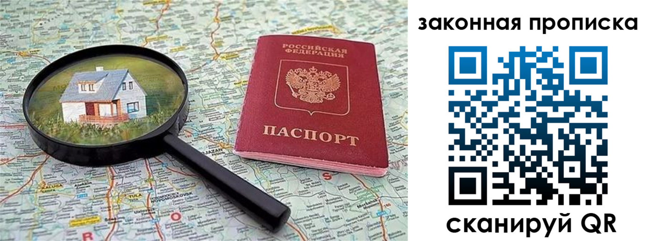 купить прописку в Свирске